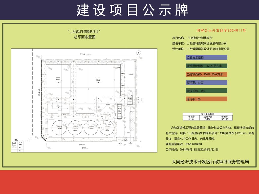 山西盈科生物原料项目规划公示2