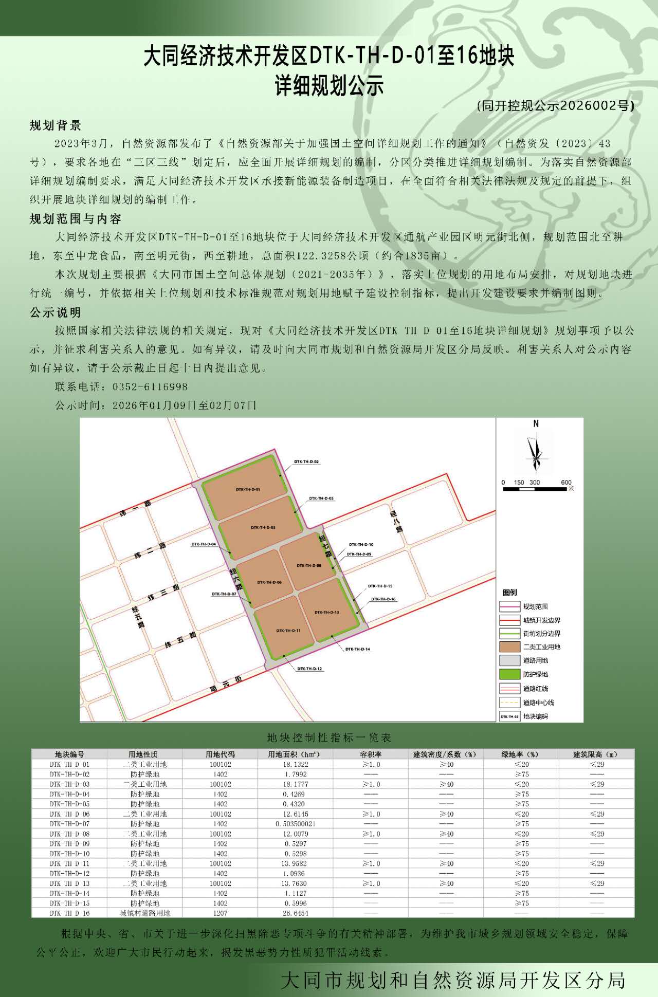 微信图片_20260116171823_515_429