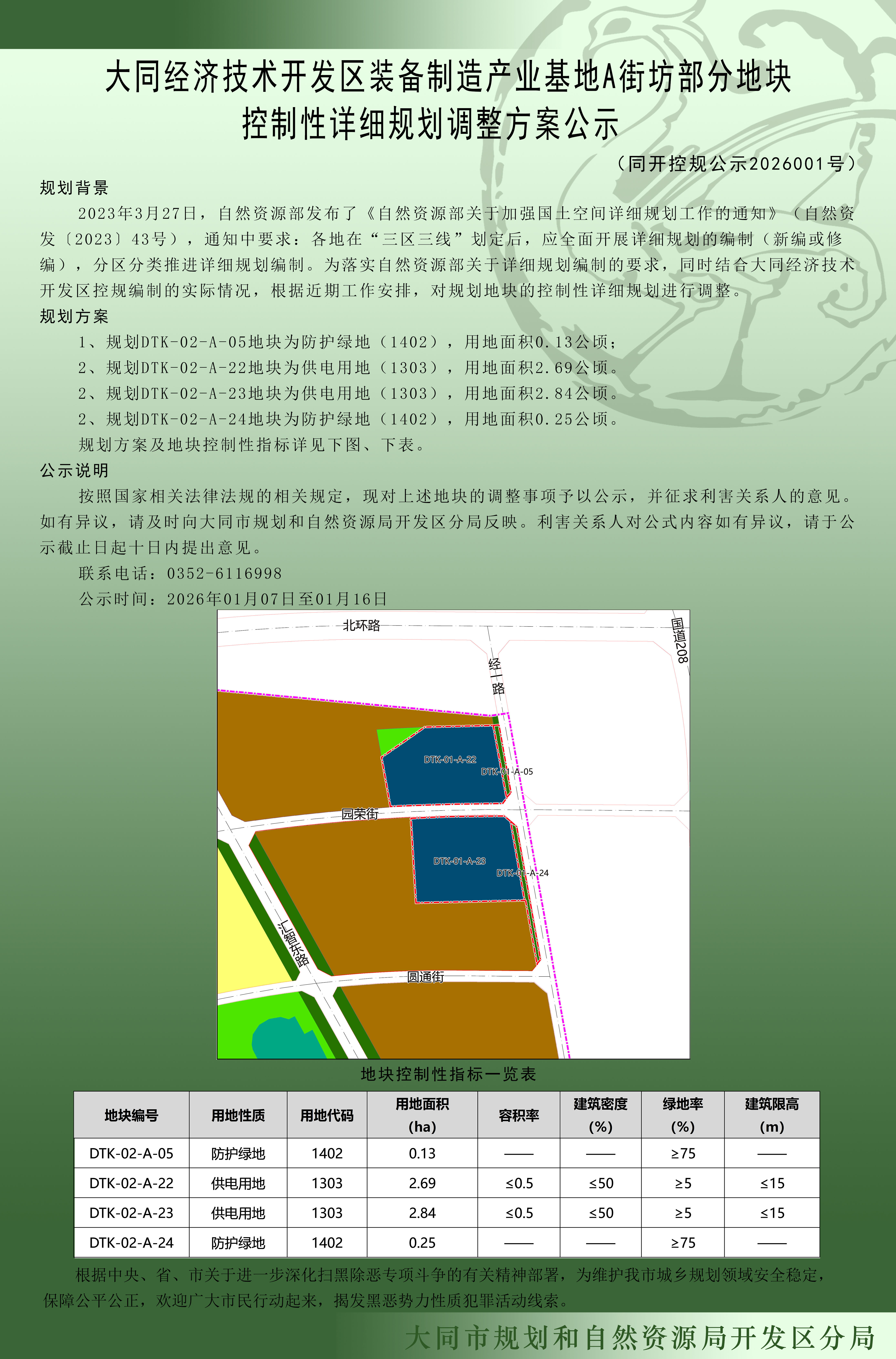 微信图片_20260107153730_29_1417