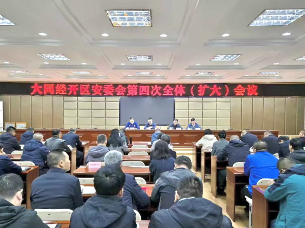 区安委会2025年第四次全体（扩大）会议召开