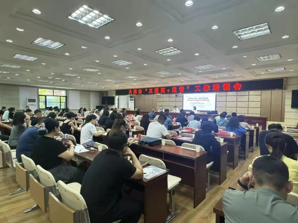 我区承办大同市“互联网+监管”工作培训会