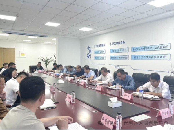山西工学院赴晋创谷·大同开展调研座谈