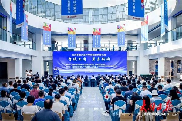 全市第六届产学研融合创新大会举办！