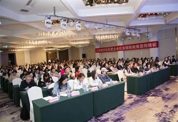 大同经开区举办私营企业社会保险政策专题培训班