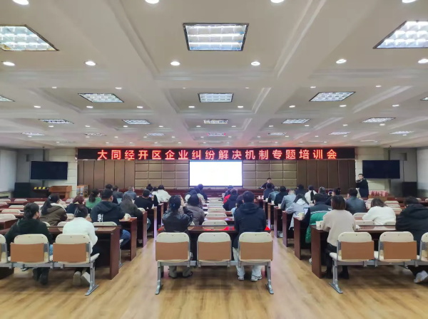 法治护航助发展 精准赋能解纠纷——区法务审计部联合五个园区服务中心开展企业纠纷解决机制专题培训会
